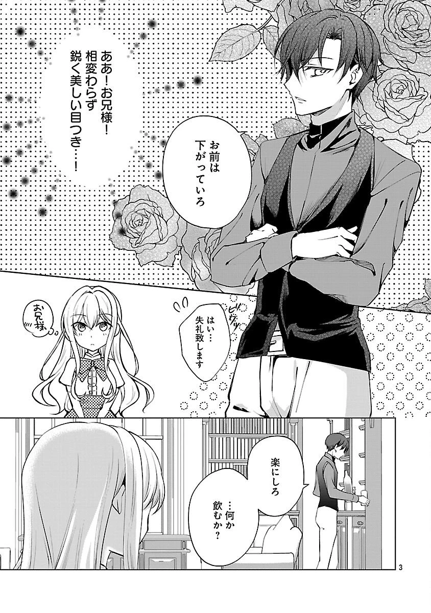 推しの妹に転生してしまったので、 最凶の悪女になってお兄様を独占することにいたします 第17話 - 5