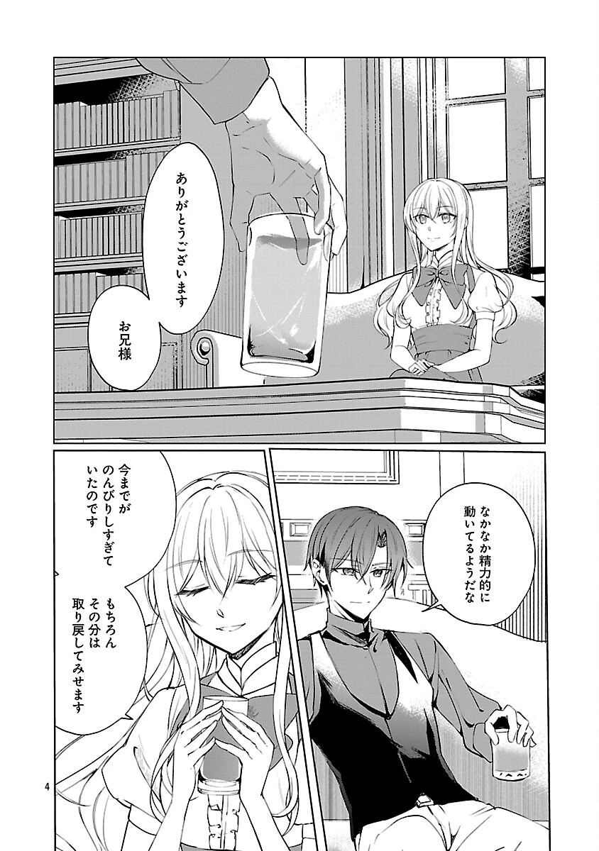 推しの妹に転生してしまったので、 最凶の悪女になってお兄様を独占することにいたします 第17話 - 6