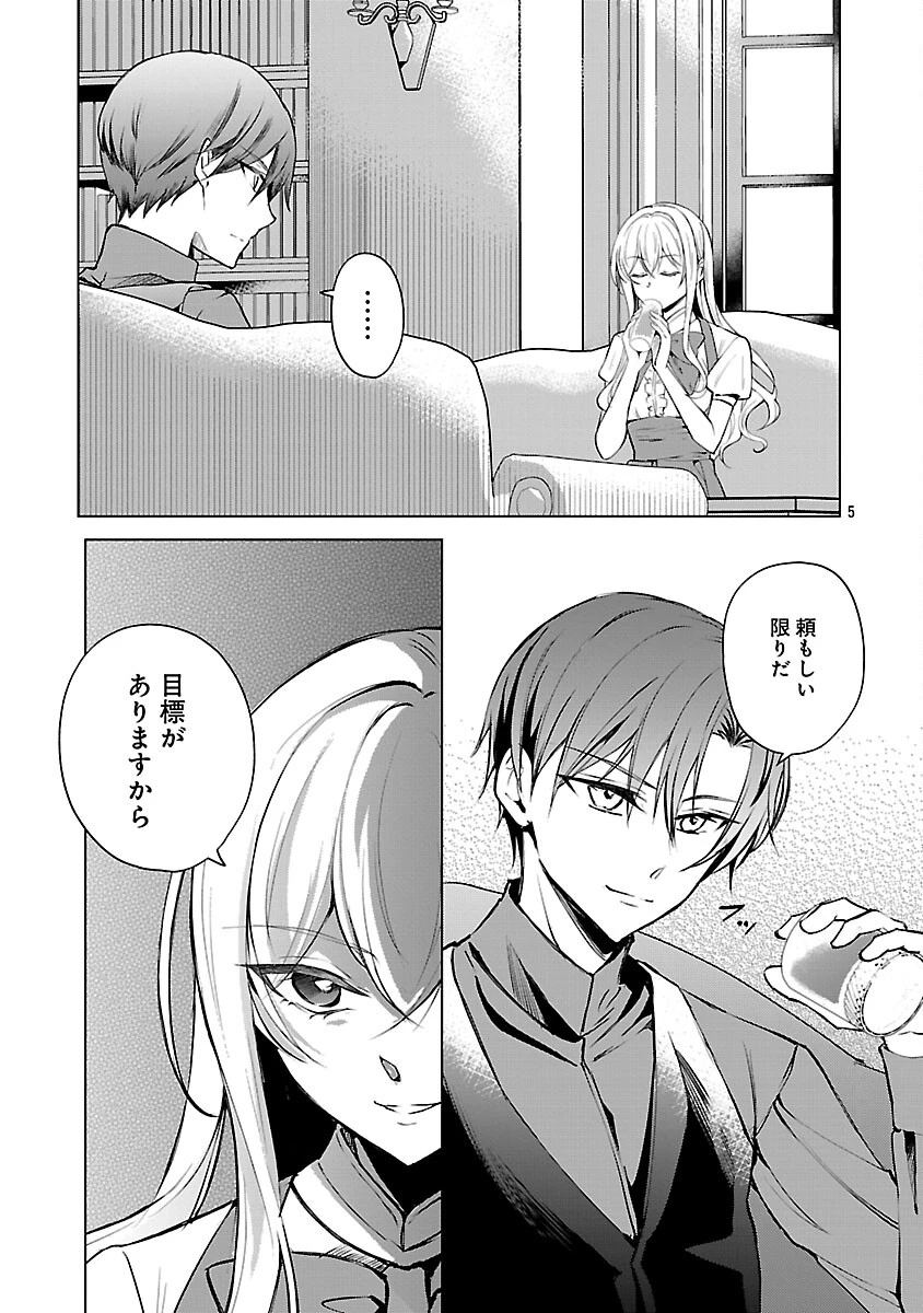 推しの妹に転生してしまったので、 最凶の悪女になってお兄様を独占することにいたします 第17話 - 7