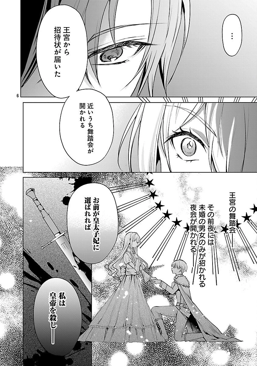 推しの妹に転生してしまったので、 最凶の悪女になってお兄様を独占することにいたします 第17話 - 8