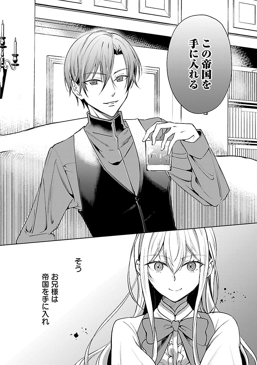 推しの妹に転生してしまったので、 最凶の悪女になってお兄様を独占することにいたします 第17話 - 9