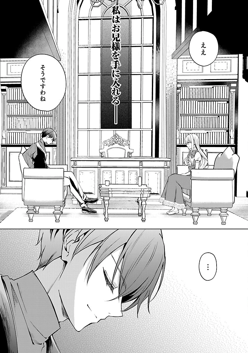 推しの妹に転生してしまったので、 最凶の悪女になってお兄様を独占することにいたします 第17話 - 10