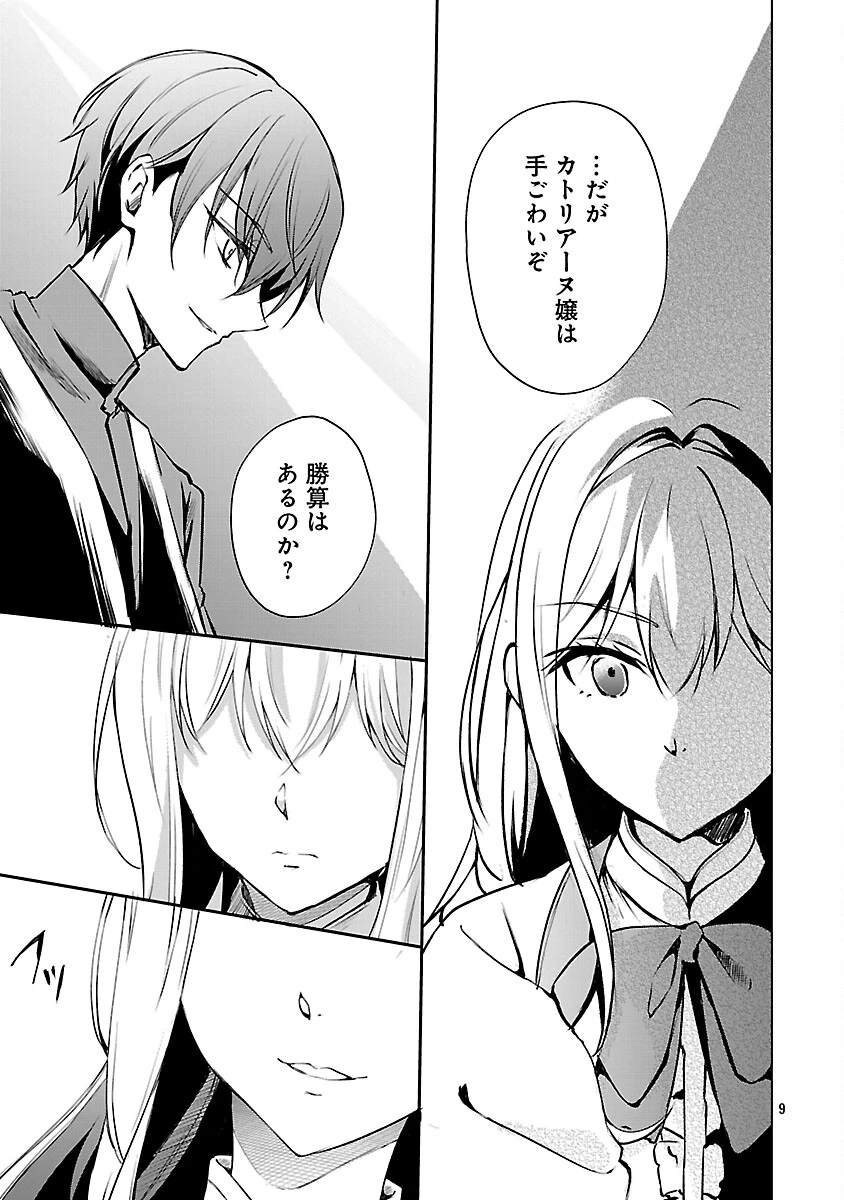 推しの妹に転生してしまったので、 最凶の悪女になってお兄様を独占することにいたします 第17話 - 11