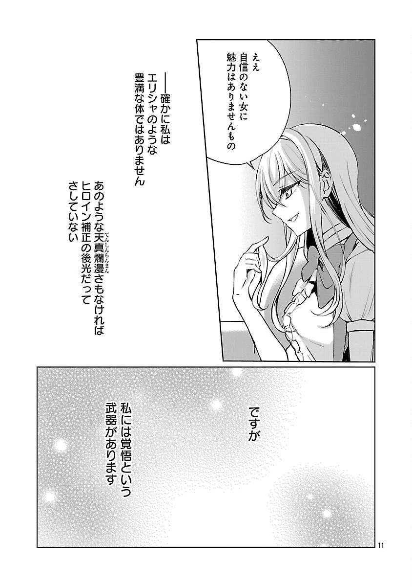 推しの妹に転生してしまったので、 最凶の悪女になってお兄様を独占することにいたします 第17話 - 13