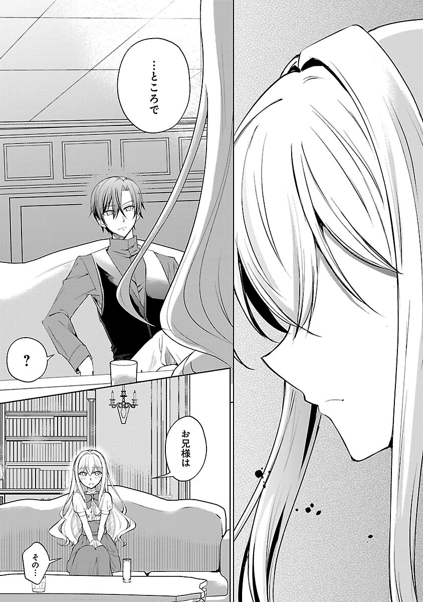 推しの妹に転生してしまったので、 最凶の悪女になってお兄様を独占することにいたします 第17話 - 15