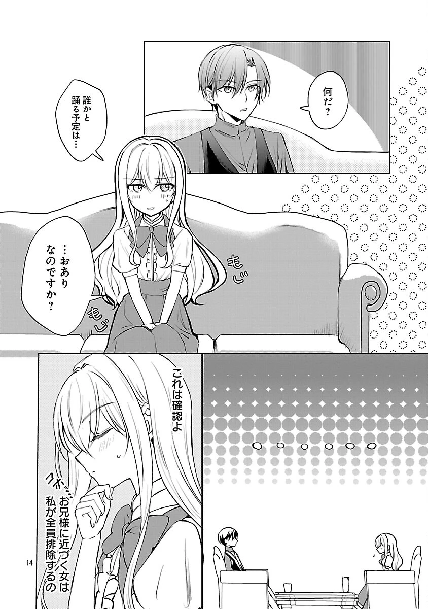 推しの妹に転生してしまったので、 最凶の悪女になってお兄様を独占することにいたします 第17話 - 16
