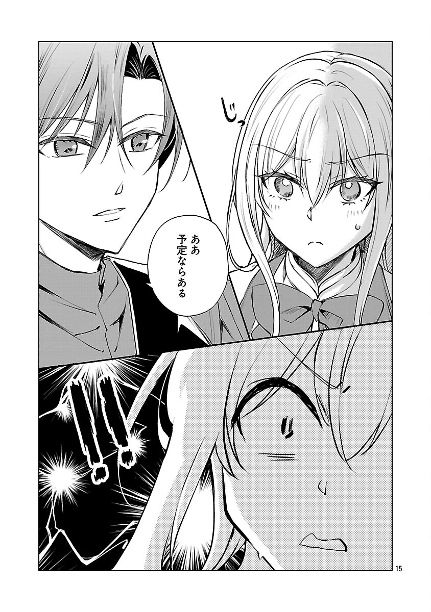 推しの妹に転生してしまったので、 最凶の悪女になってお兄様を独占することにいたします 第17話 - 17