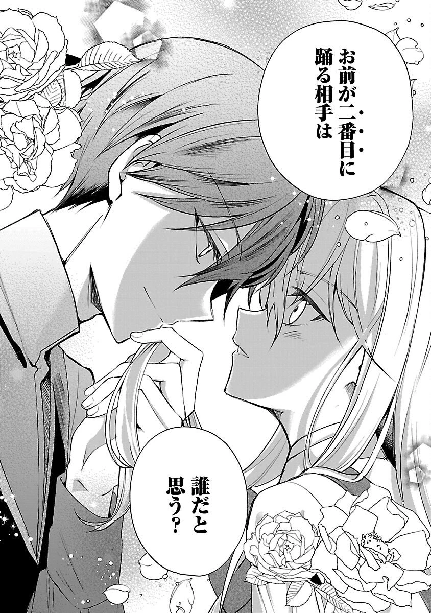 推しの妹に転生してしまったので、 最凶の悪女になってお兄様を独占することにいたします 第17話 - 20