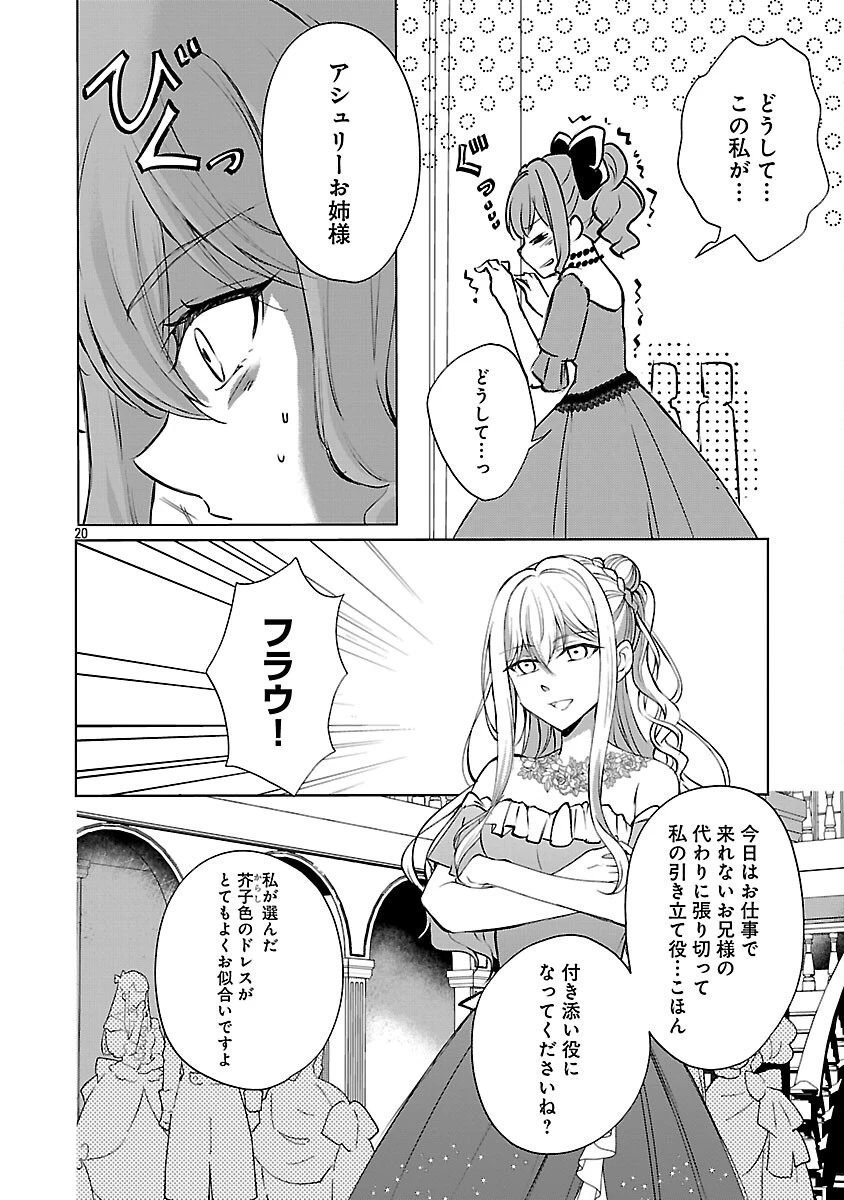 推しの妹に転生してしまったので、 最凶の悪女になってお兄様を独占することにいたします 第17話 - 22
