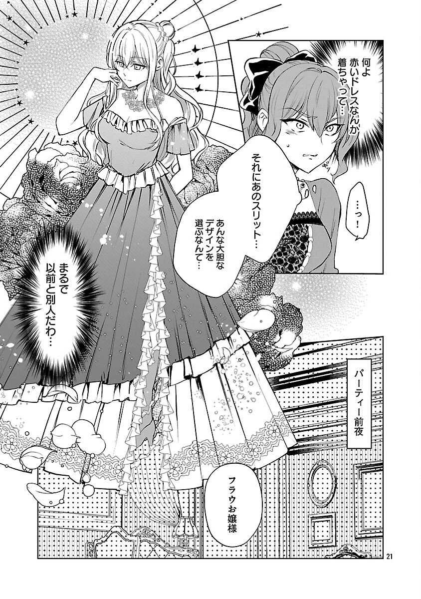 推しの妹に転生してしまったので、 最凶の悪女になってお兄様を独占することにいたします 第17話 - 23