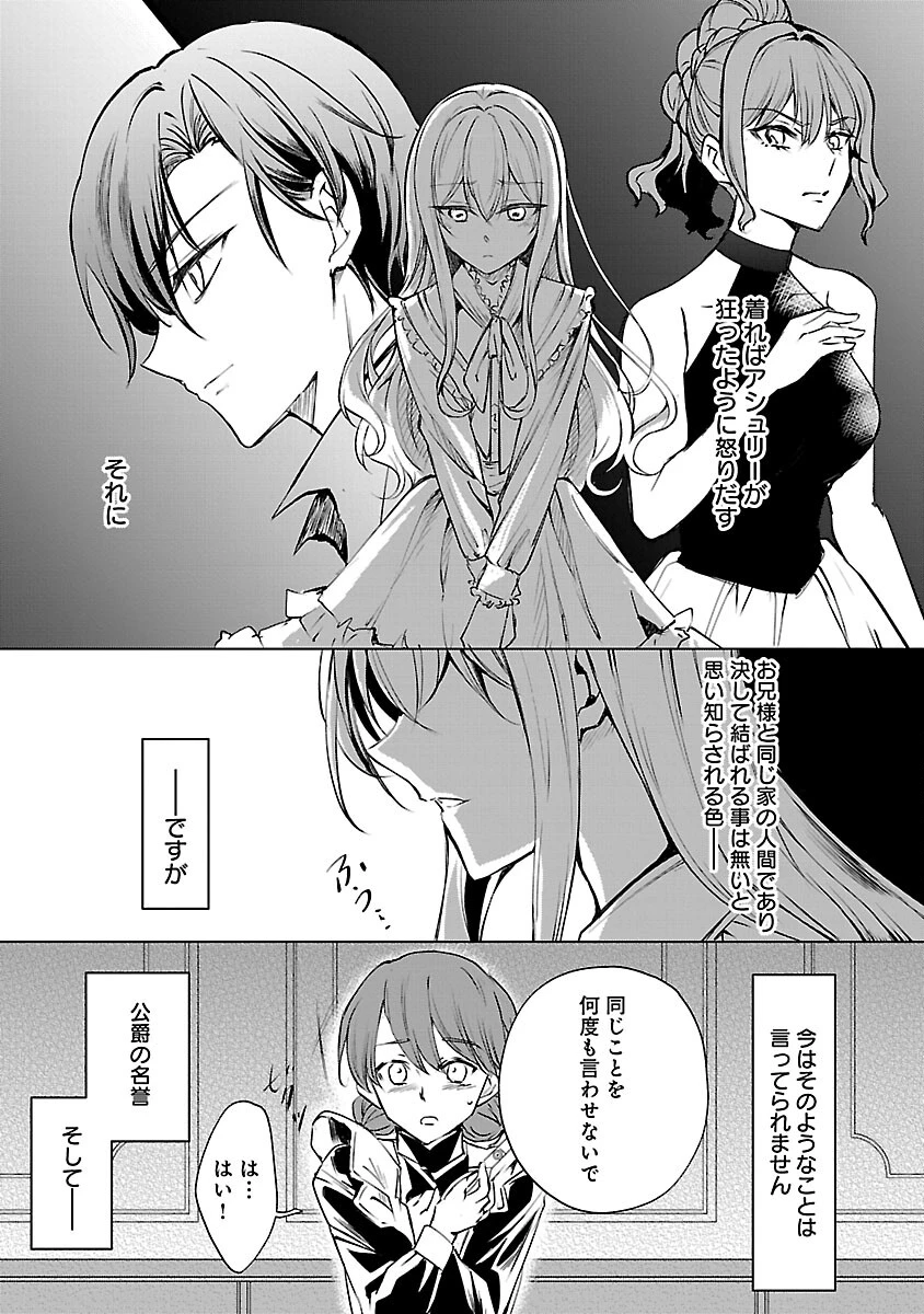 推しの妹に転生してしまったので、 最凶の悪女になってお兄様を独占することにいたします 第17話 - 25