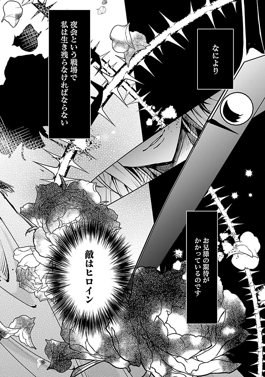 推しの妹に転生してしまったので、 最凶の悪女になってお兄様を独占することにいたします 第17話 - 26