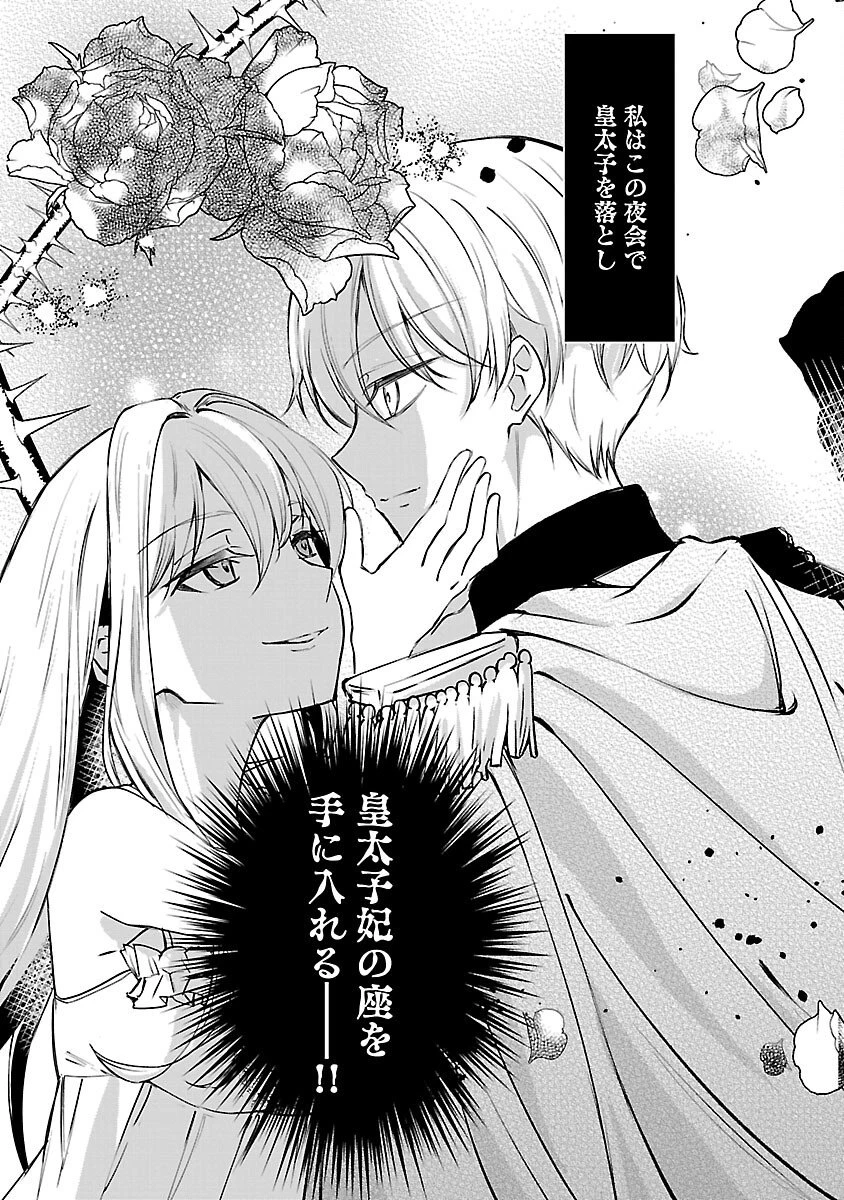 推しの妹に転生してしまったので、 最凶の悪女になってお兄様を独占することにいたします 第17話 - 27