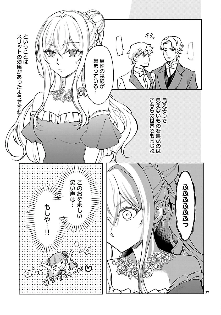 推しの妹に転生してしまったので、 最凶の悪女になってお兄様を独占することにいたします 第17話 - 29