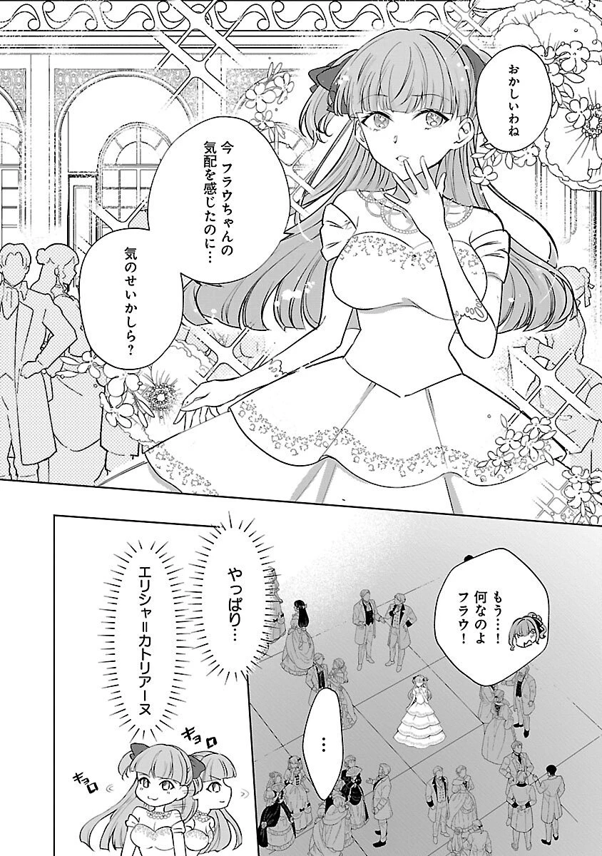 推しの妹に転生してしまったので、 最凶の悪女になってお兄様を独占することにいたします 第17話 - 31