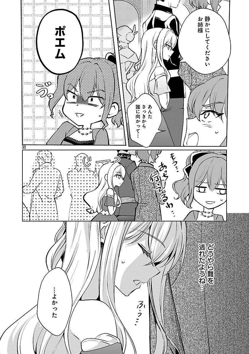 推しの妹に転生してしまったので、 最凶の悪女になってお兄様を独占することにいたします 第17話 - 32