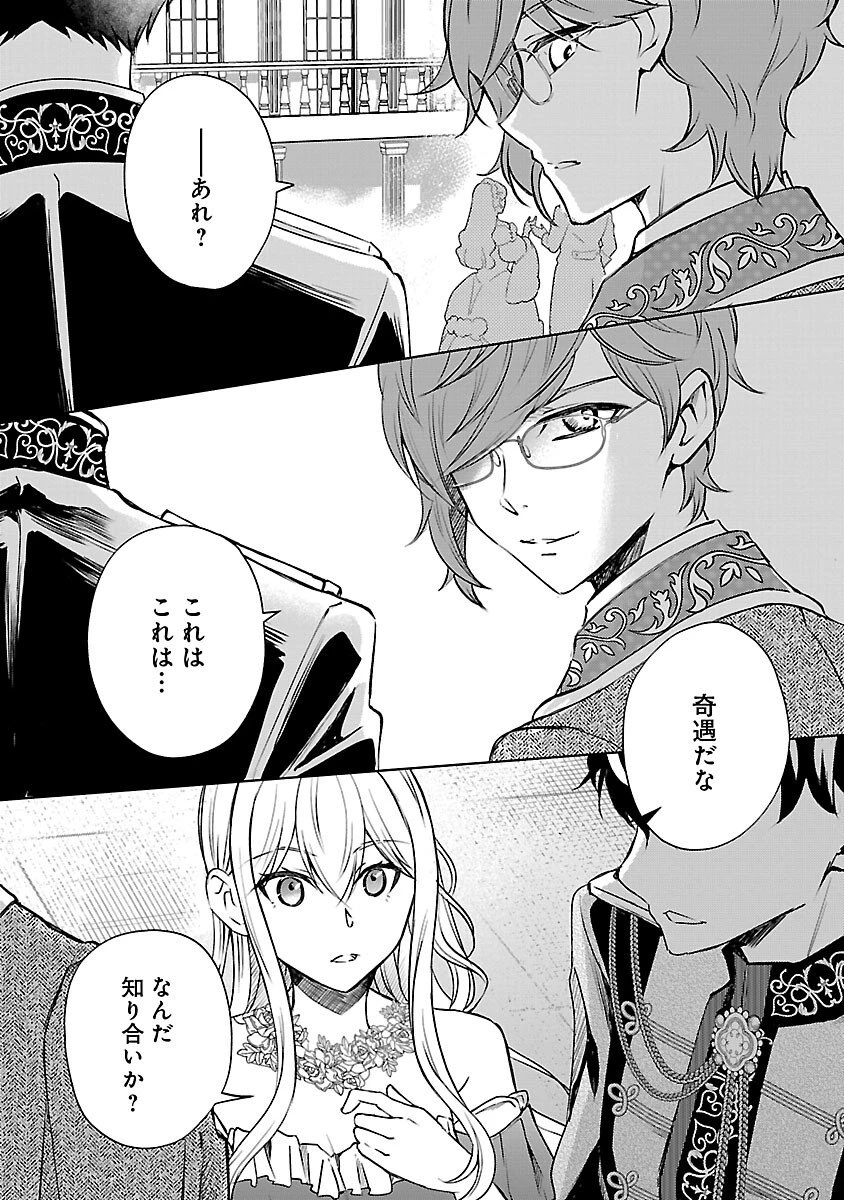 推しの妹に転生してしまったので、 最凶の悪女になってお兄様を独占することにいたします 第17話 - 33