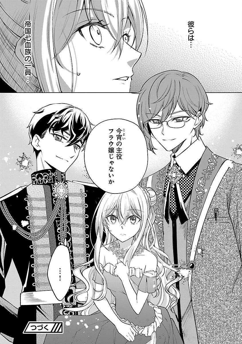 推しの妹に転生してしまったので、 最凶の悪女になってお兄様を独占することにいたします 第17話 - 34