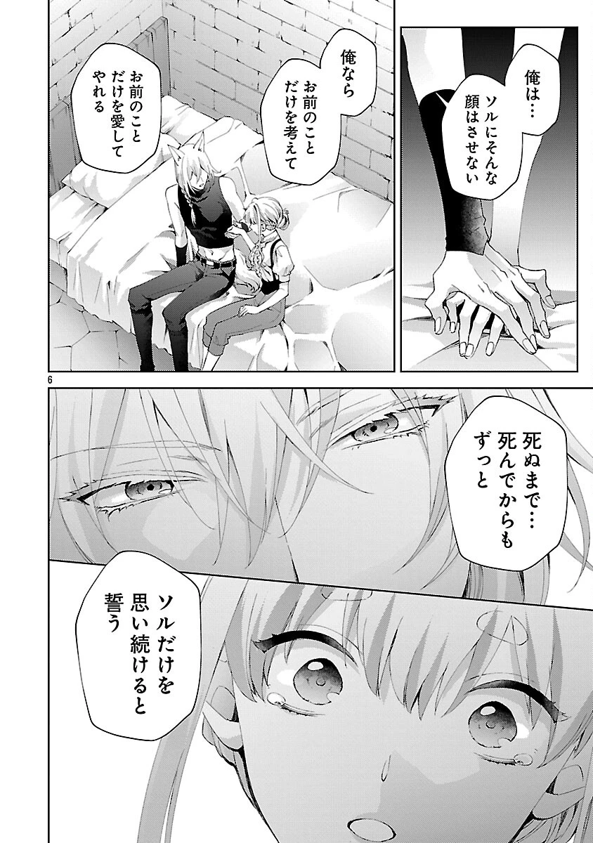 おいしそうだねソルマーニ 第13話 - 7