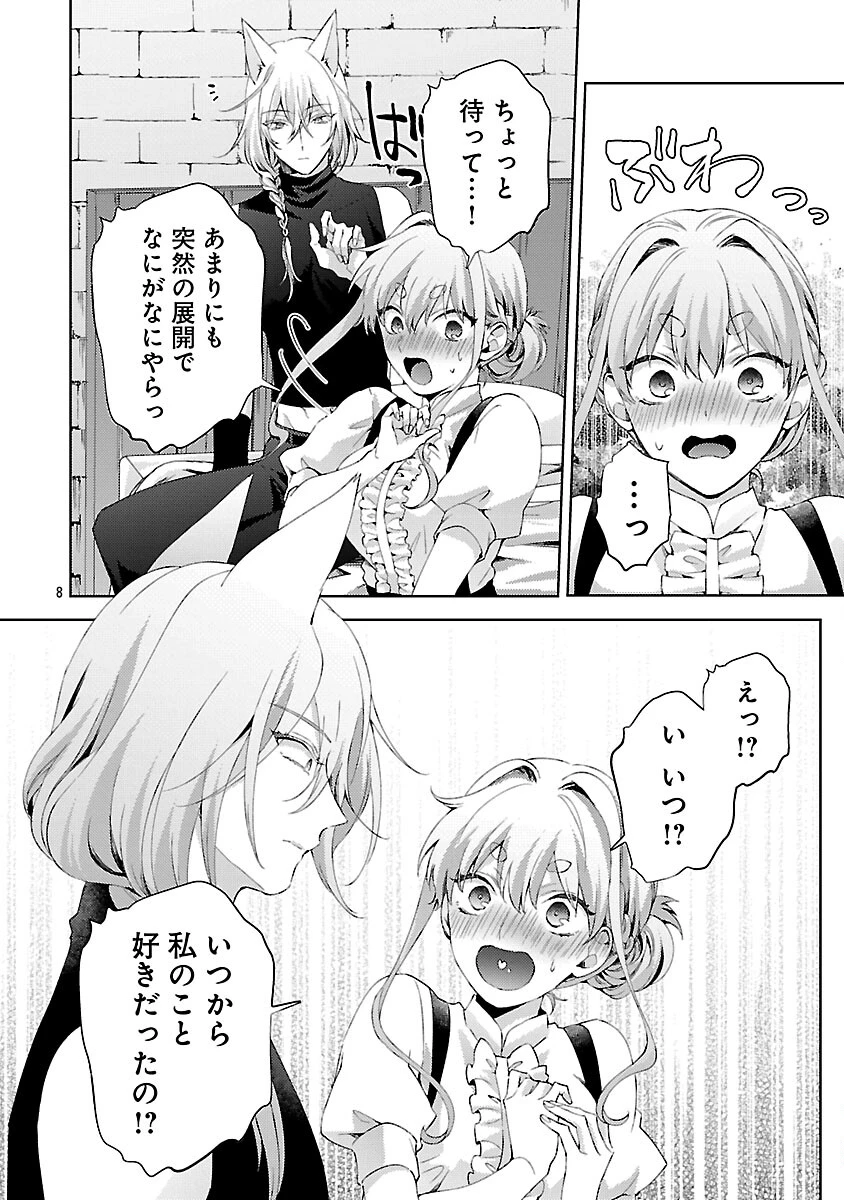 おいしそうだねソルマーニ 第13話 - 9