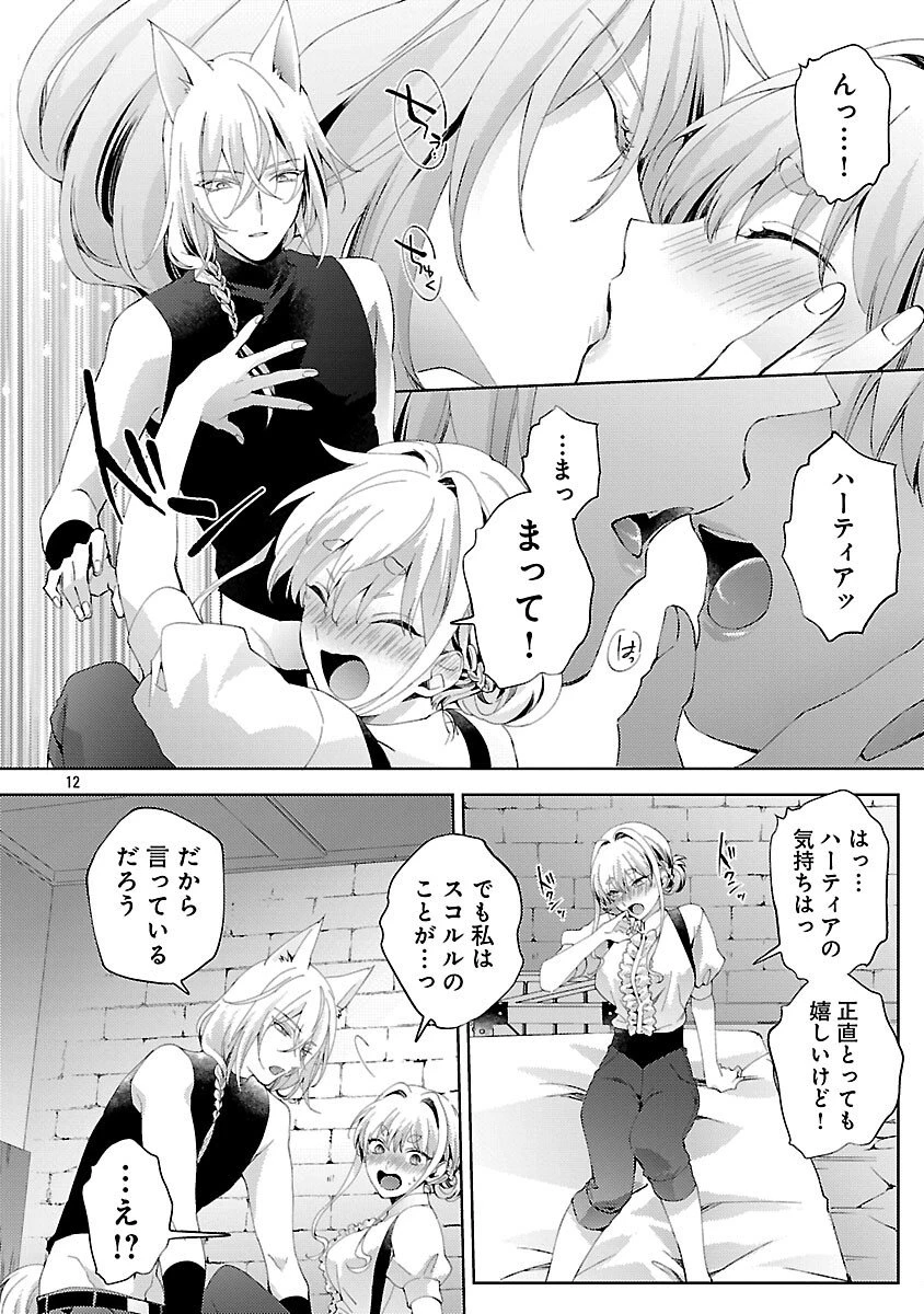 おいしそうだねソルマーニ 第13話 - 13