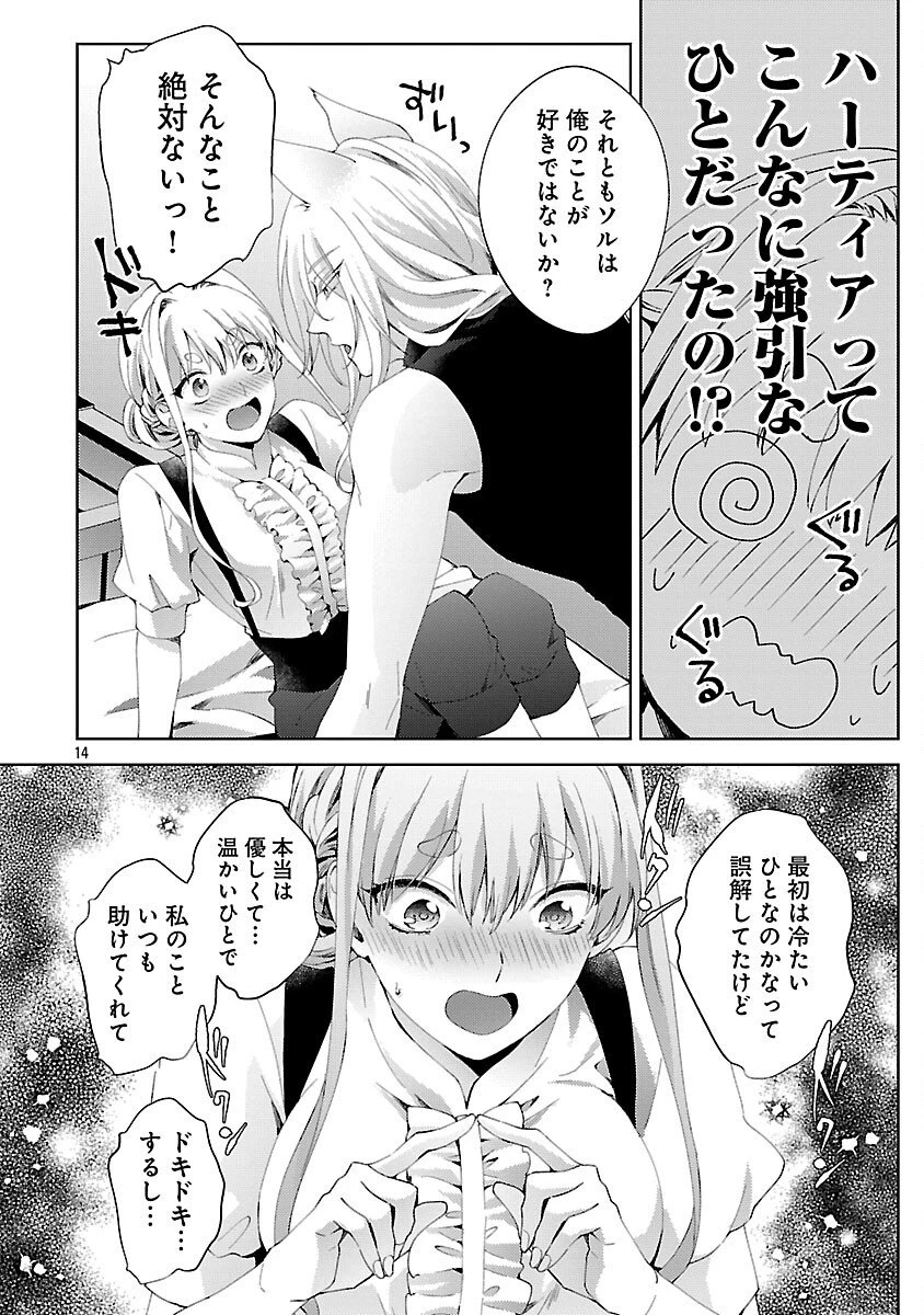 おいしそうだねソルマーニ 第13話 - 15