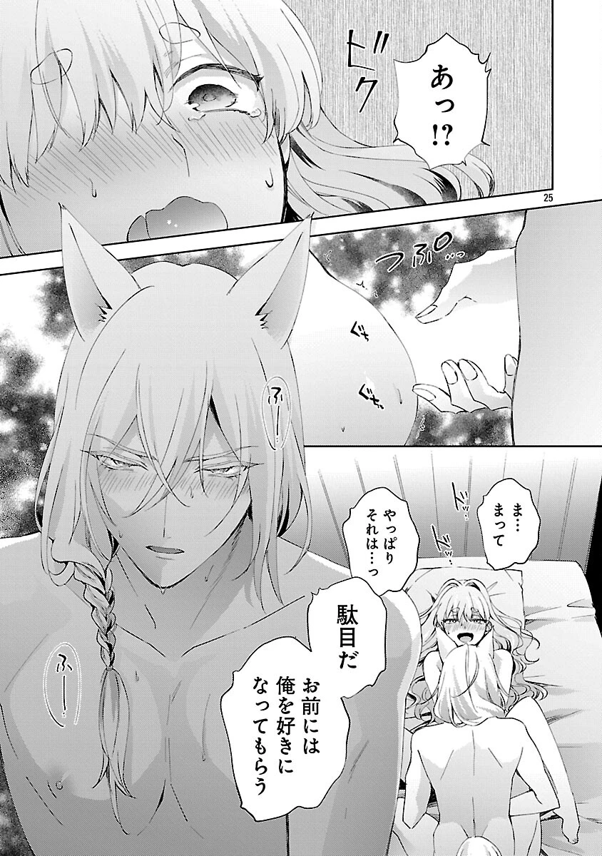 おいしそうだねソルマーニ 第13話 - 26