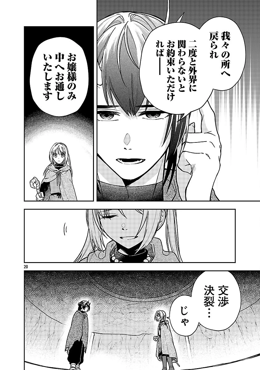 忘れられ師の英雄譚　聖勇女パーティーに優しき追放をされた男は、記憶に残らずとも彼女達を救う 第17話 - 22