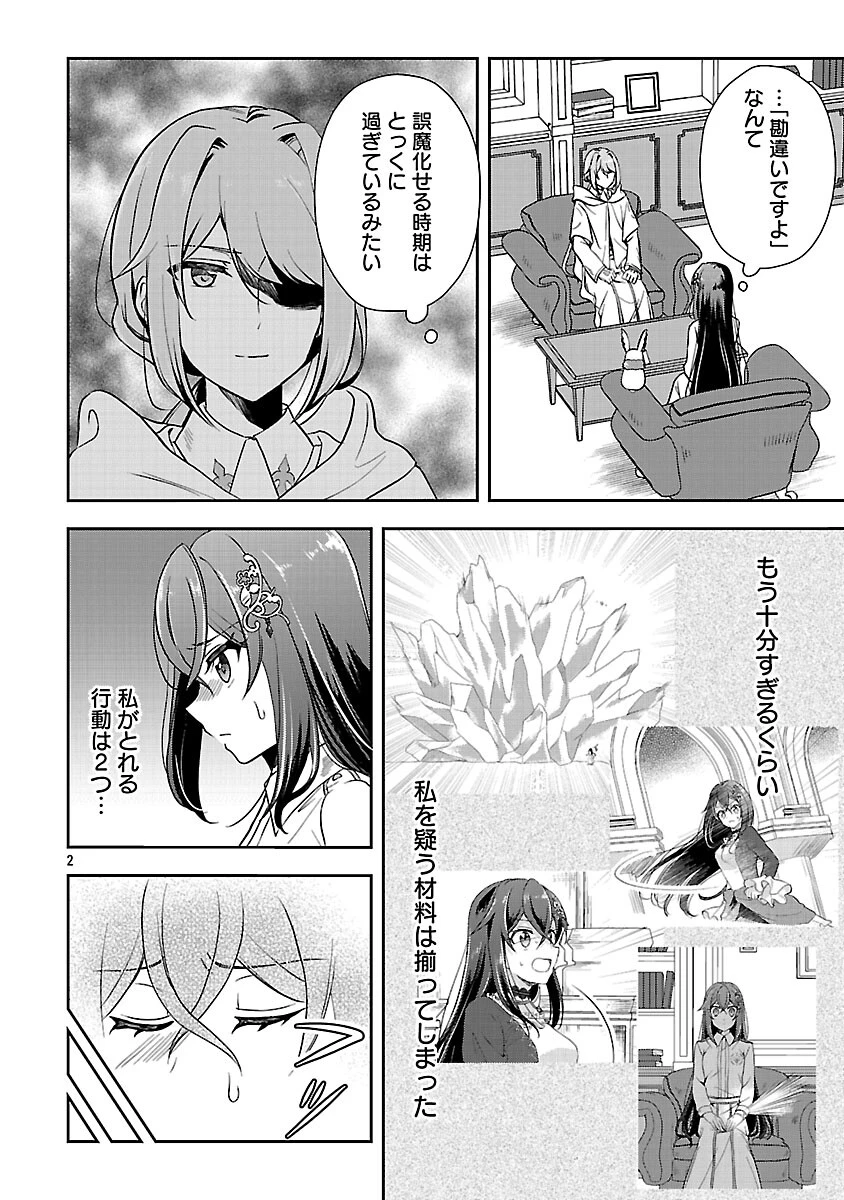 祝・聖女になれませんでした。 このままステルスしたいのですが、悪役顔と精霊に愛され体質のせいでやっぱり色々起こります 第15話 - 4