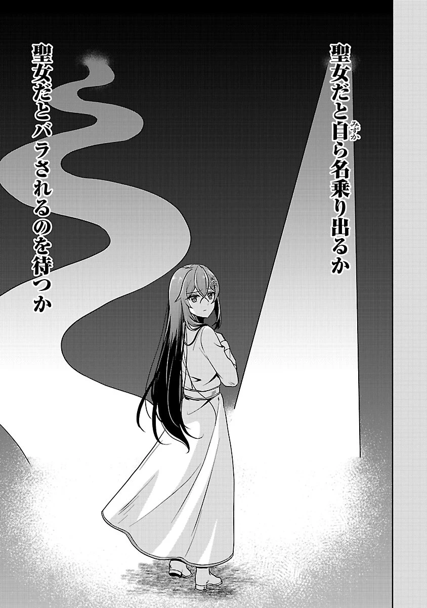 祝・聖女になれませんでした。 このままステルスしたいのですが、悪役顔と精霊に愛され体質のせいでやっぱり色々起こります 第15話 - 5