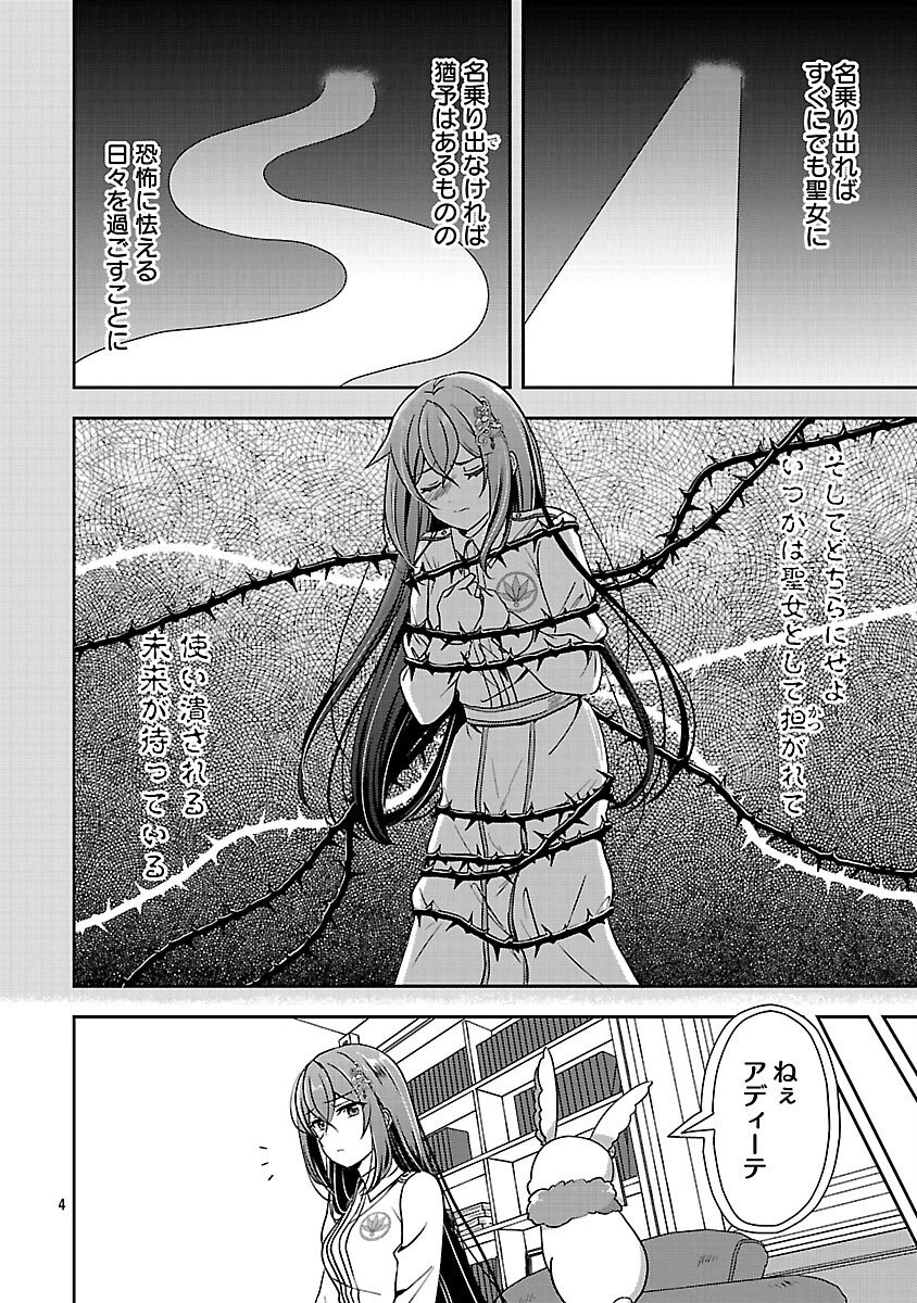 祝・聖女になれませんでした。 このままステルスしたいのですが、悪役顔と精霊に愛され体質のせいでやっぱり色々起こります 第15話 - 6