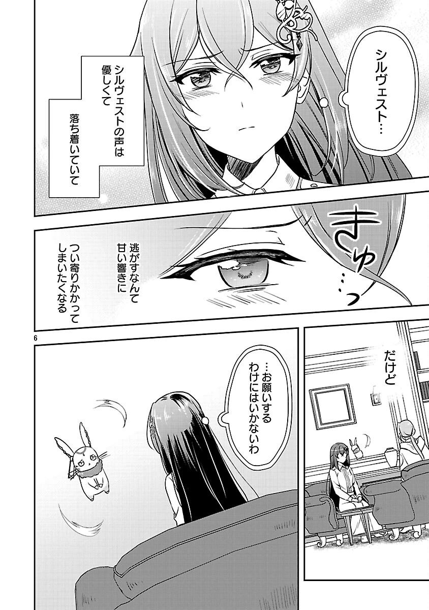 祝・聖女になれませんでした。 このままステルスしたいのですが、悪役顔と精霊に愛され体質のせいでやっぱり色々起こります 第15話 - 8