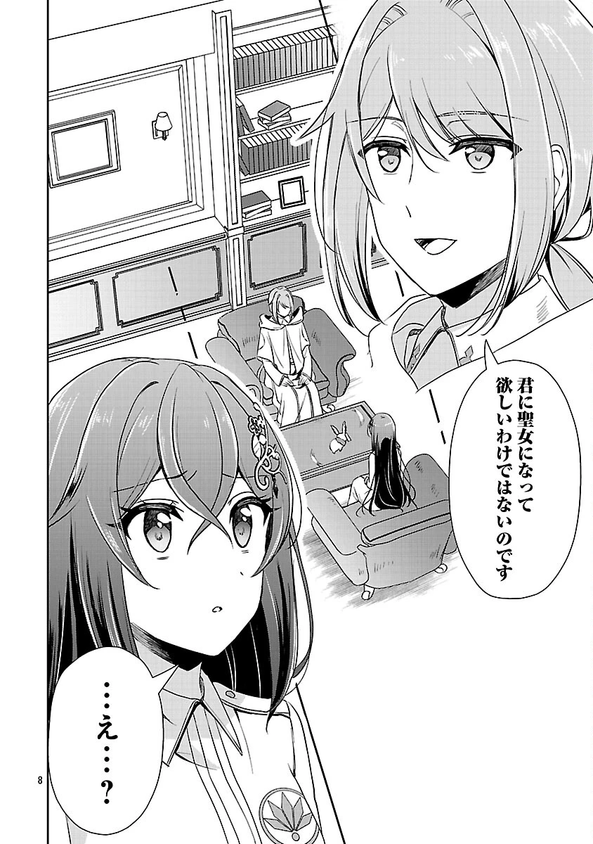 祝・聖女になれませんでした。 このままステルスしたいのですが、悪役顔と精霊に愛され体質のせいでやっぱり色々起こります 第15話 - 10