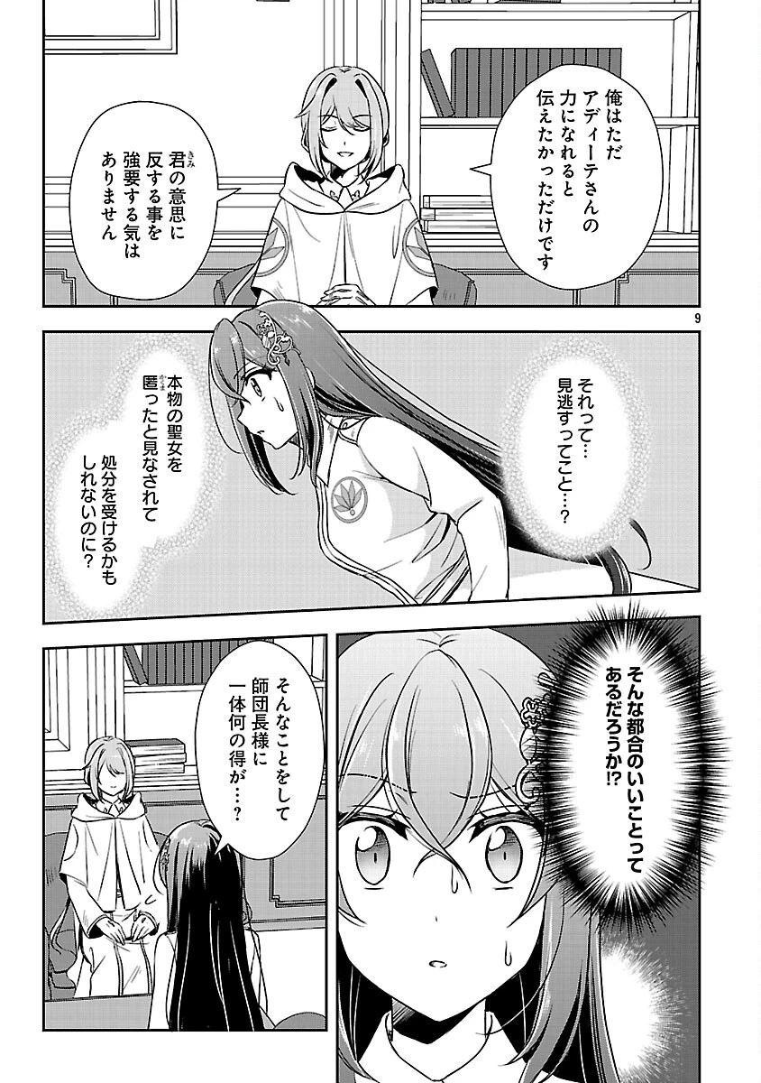 祝・聖女になれませんでした。 このままステルスしたいのですが、悪役顔と精霊に愛され体質のせいでやっぱり色々起こります 第15話 - 11