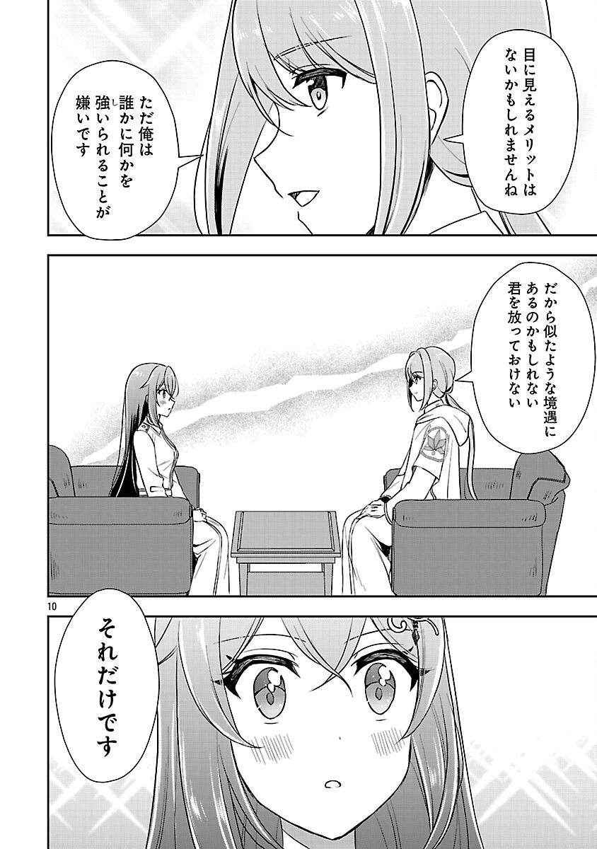 祝・聖女になれませんでした。 このままステルスしたいのですが、悪役顔と精霊に愛され体質のせいでやっぱり色々起こります 第15話 - 12
