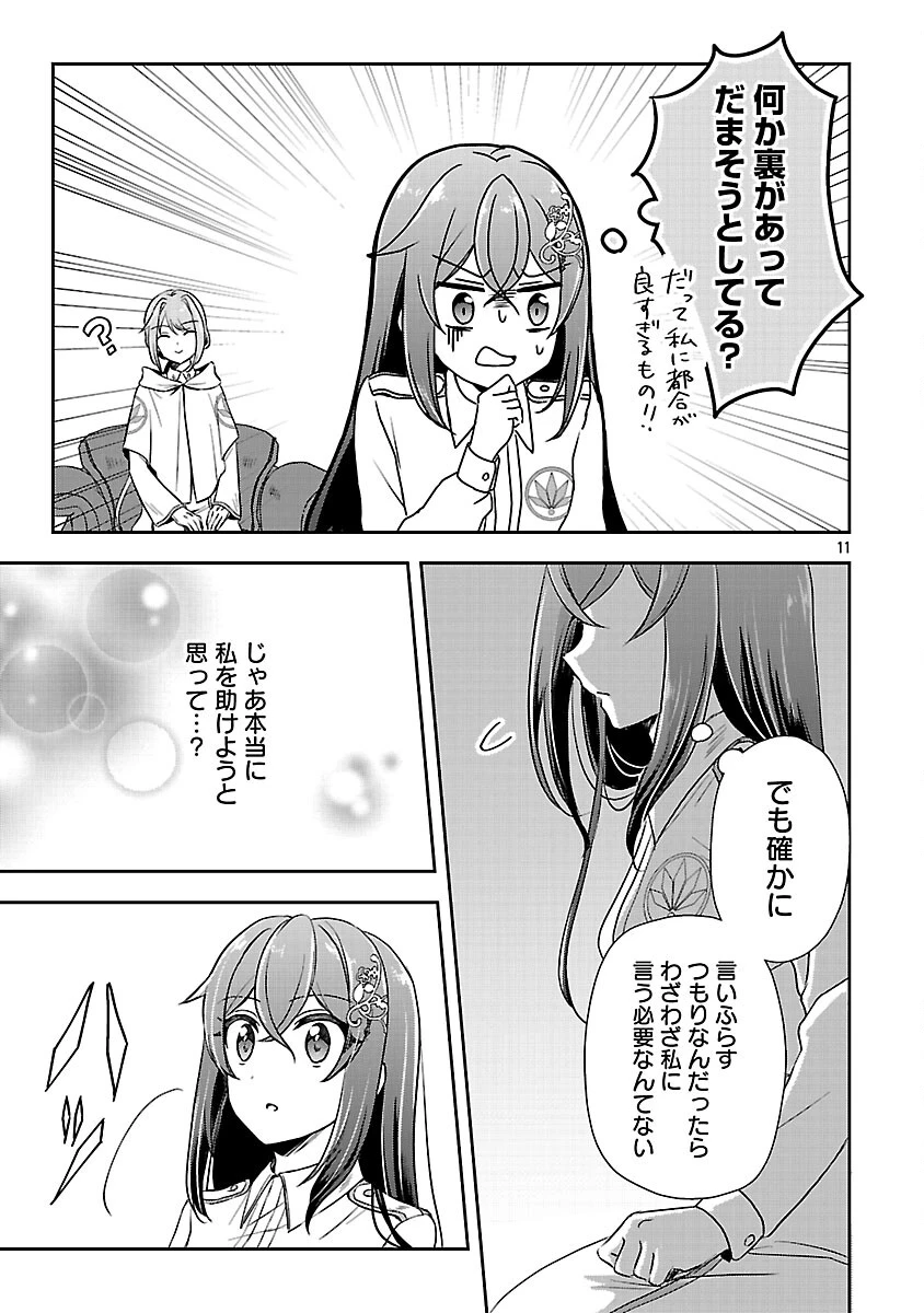 祝・聖女になれませんでした。 このままステルスしたいのですが、悪役顔と精霊に愛され体質のせいでやっぱり色々起こります 第15話 - 13