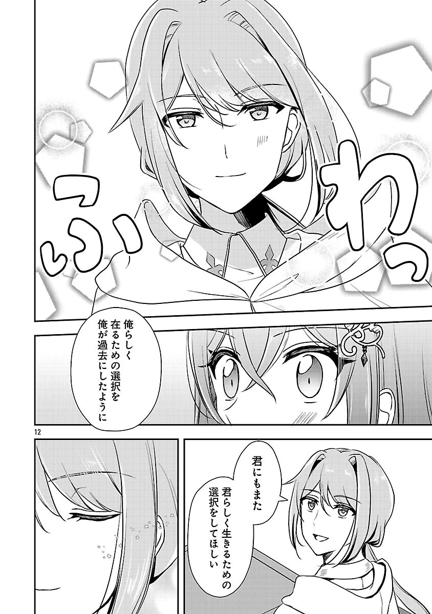 祝・聖女になれませんでした。 このままステルスしたいのですが、悪役顔と精霊に愛され体質のせいでやっぱり色々起こります 第15話 - 14