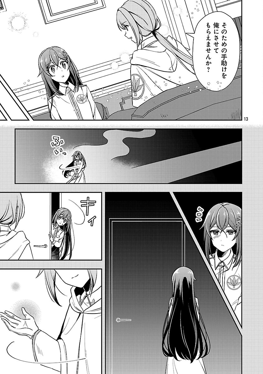 祝・聖女になれませんでした。 このままステルスしたいのですが、悪役顔と精霊に愛され体質のせいでやっぱり色々起こります 第15話 - 15