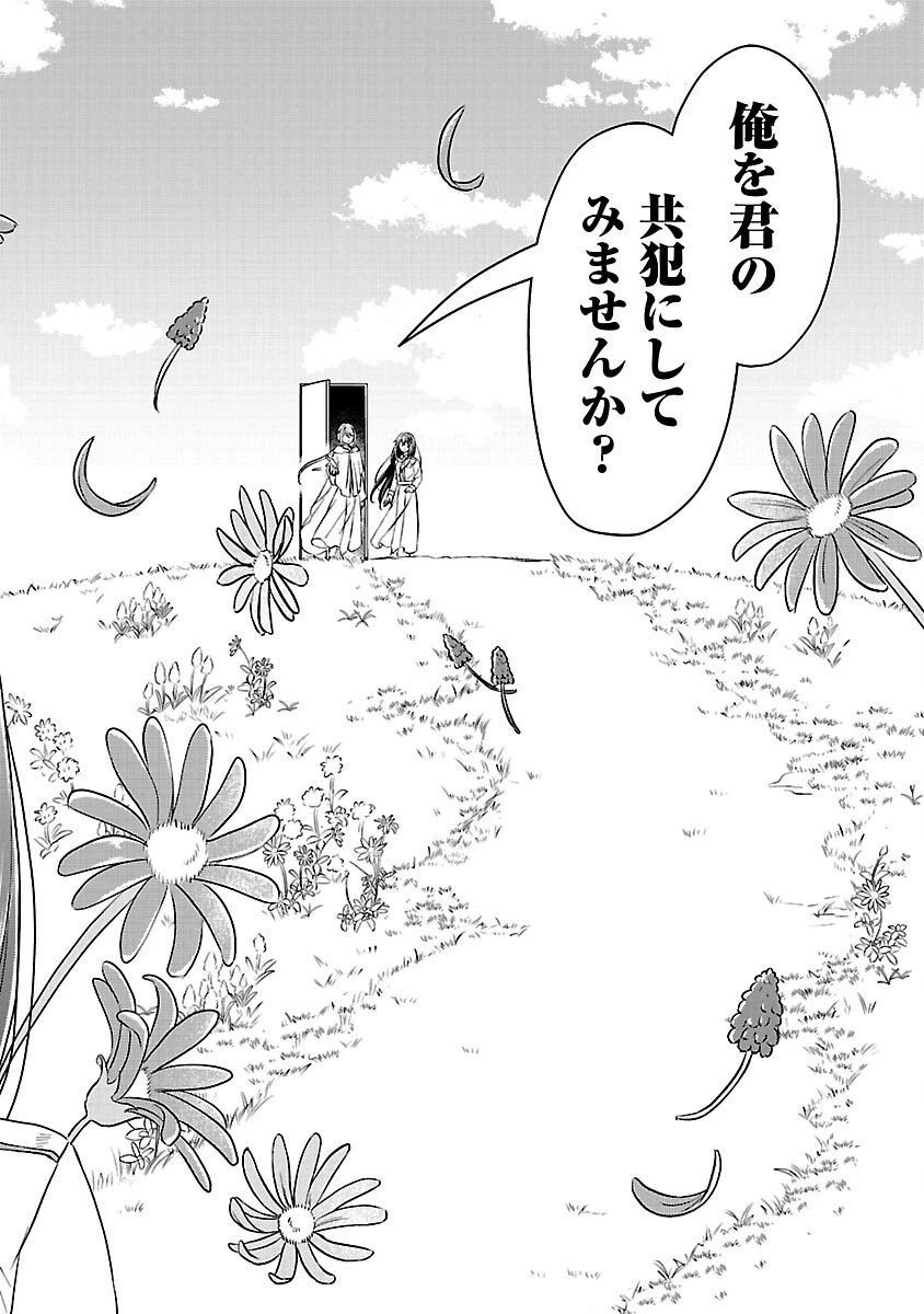 祝・聖女になれませんでした。 このままステルスしたいのですが、悪役顔と精霊に愛され体質のせいでやっぱり色々起こります 第15話 - 16