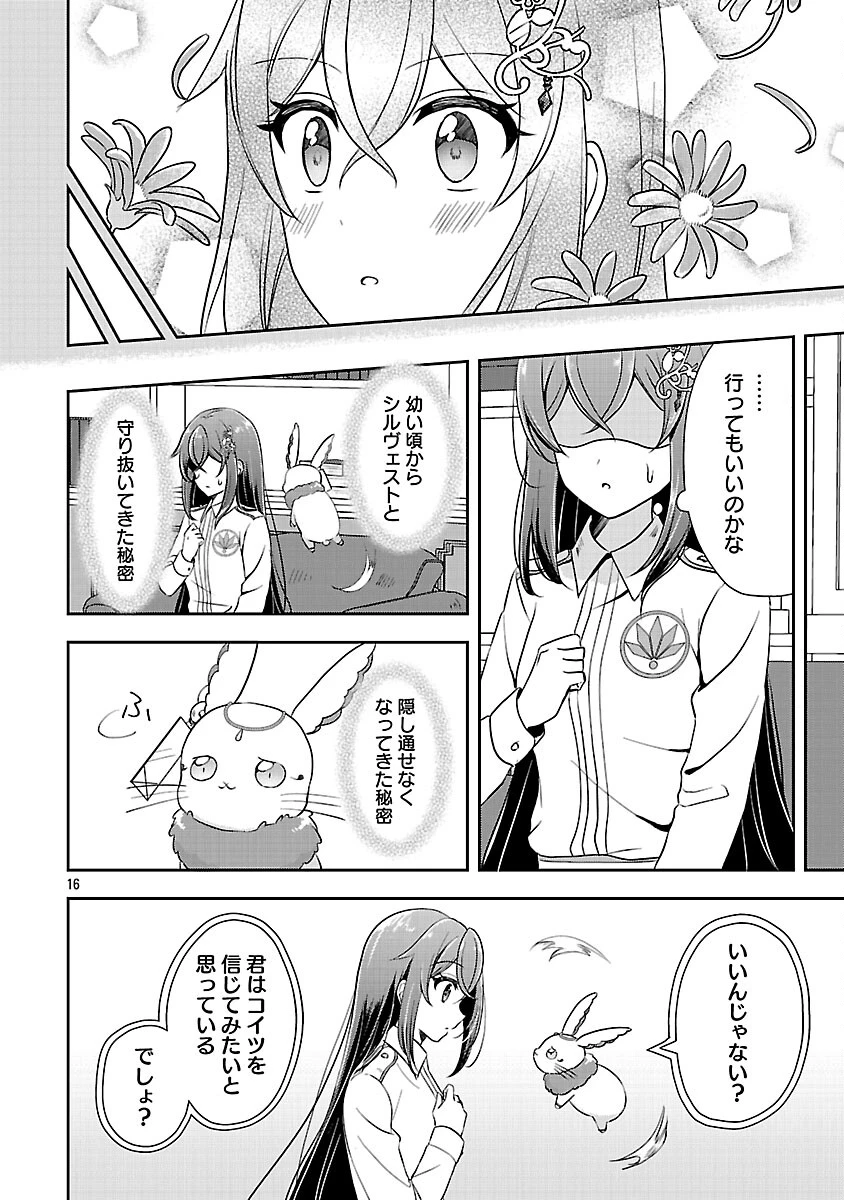 祝・聖女になれませんでした。 このままステルスしたいのですが、悪役顔と精霊に愛され体質のせいでやっぱり色々起こります 第15話 - 18