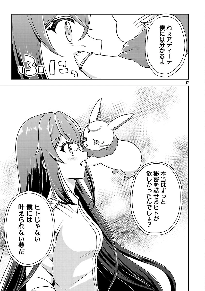 祝・聖女になれませんでした。 このままステルスしたいのですが、悪役顔と精霊に愛され体質のせいでやっぱり色々起こります 第15話 - 19