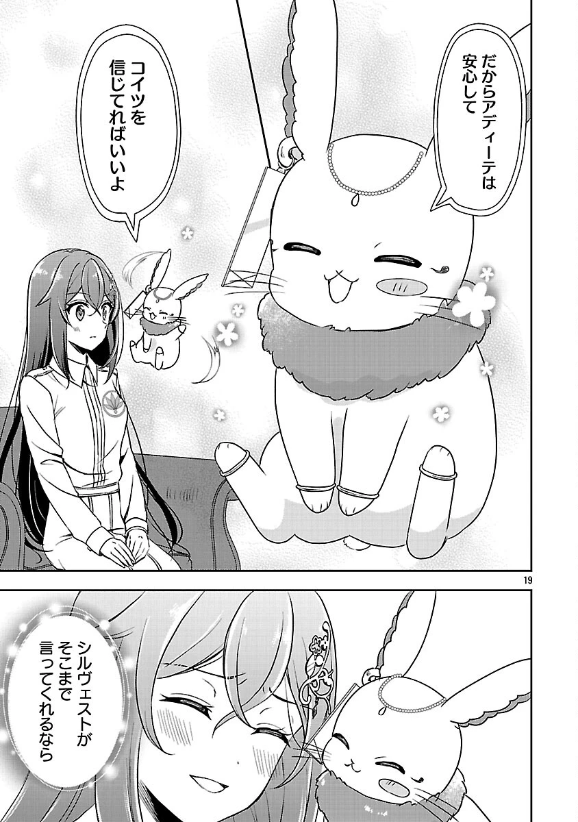 祝・聖女になれませんでした。 このままステルスしたいのですが、悪役顔と精霊に愛され体質のせいでやっぱり色々起こります 第15話 - 21