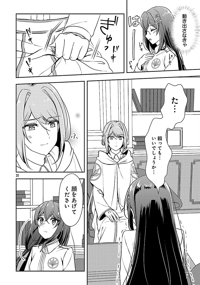 祝・聖女になれませんでした。 このままステルスしたいのですが、悪役顔と精霊に愛され体質のせいでやっぱり色々起こります 第15話 - 22