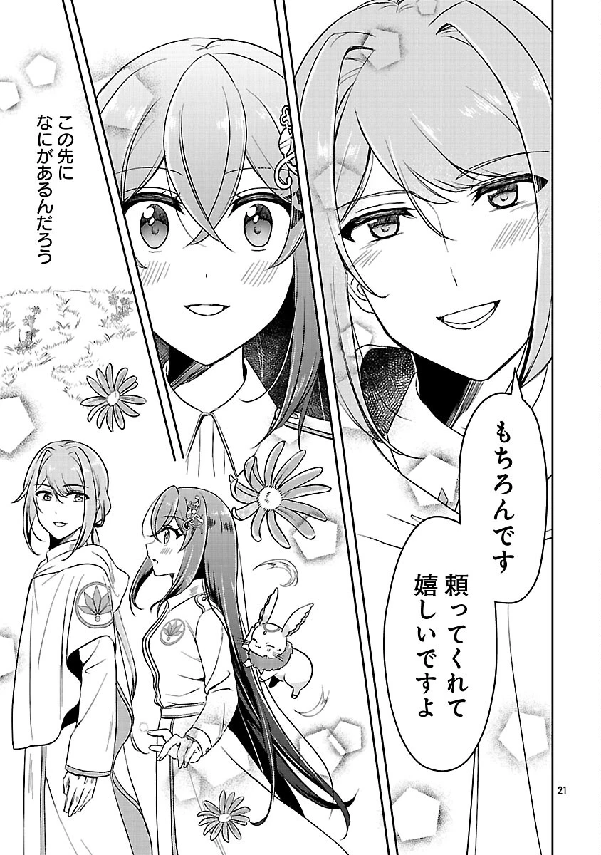 祝・聖女になれませんでした。 このままステルスしたいのですが、悪役顔と精霊に愛され体質のせいでやっぱり色々起こります 第15話 - 23