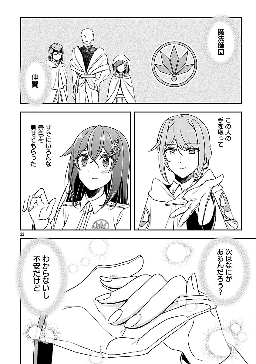 祝・聖女になれませんでした。 このままステルスしたいのですが、悪役顔と精霊に愛され体質のせいでやっぱり色々起こります 第15話 - 24
