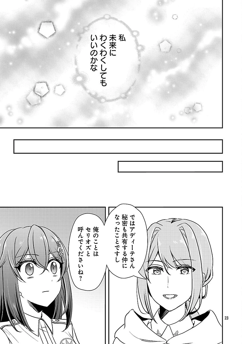 祝・聖女になれませんでした。 このままステルスしたいのですが、悪役顔と精霊に愛され体質のせいでやっぱり色々起こります 第15話 - 25