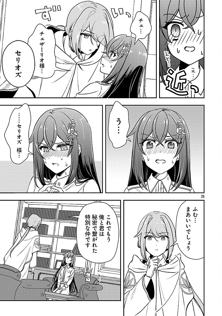 祝・聖女になれませんでした。 このままステルスしたいのですが、悪役顔と精霊に愛され体質のせいでやっぱり色々起こります 第15話 - 27