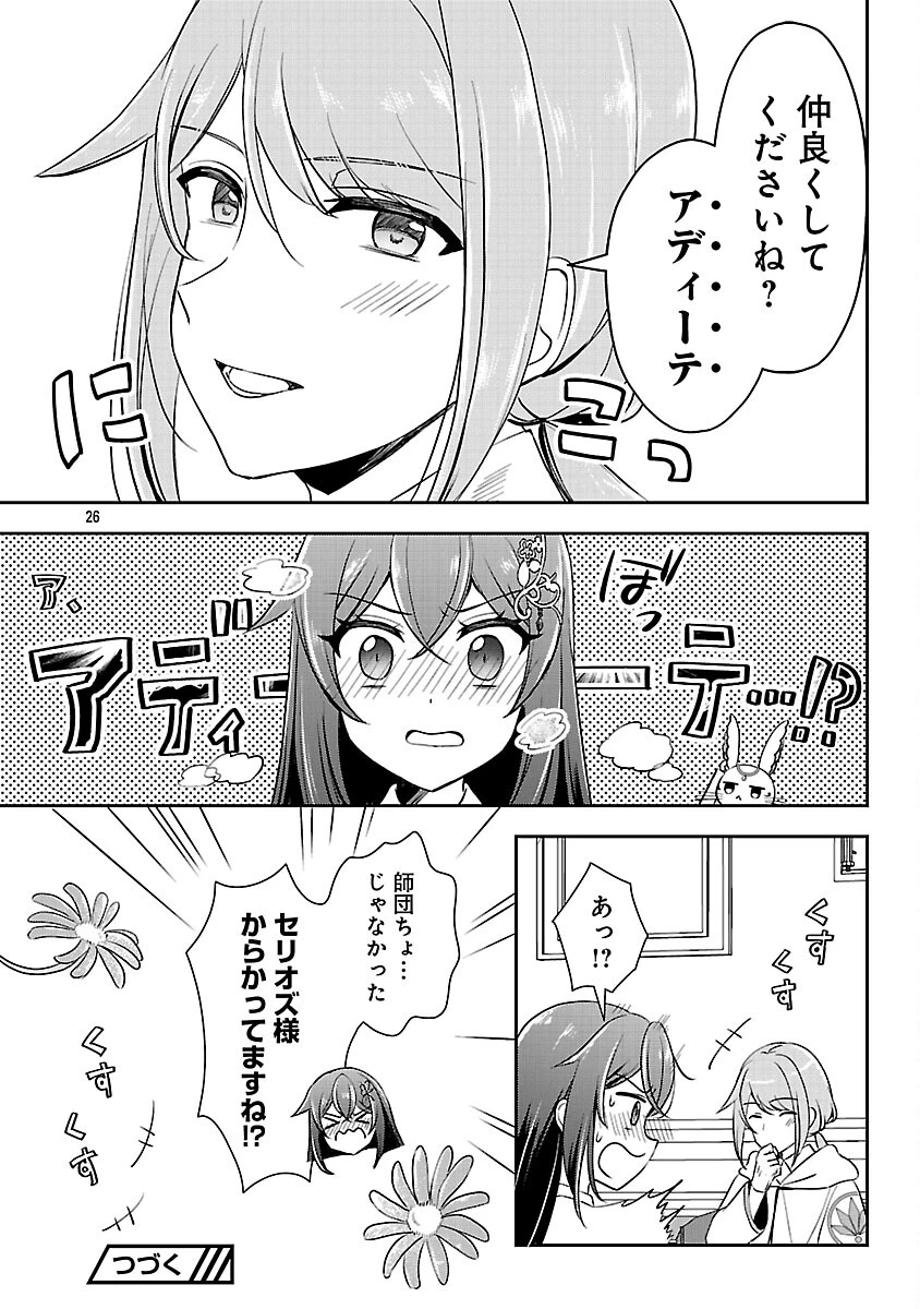 祝・聖女になれませんでした。 このままステルスしたいのですが、悪役顔と精霊に愛され体質のせいでやっぱり色々起こります 第15話 - 28