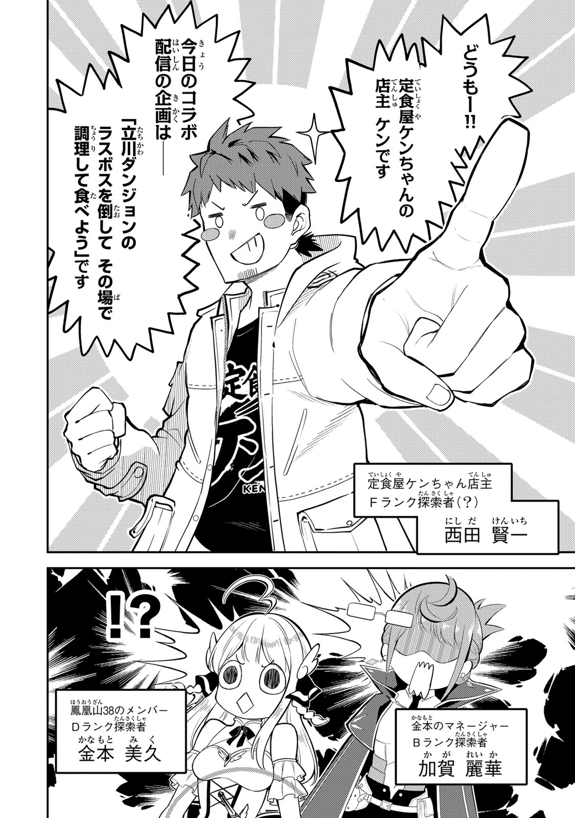 昔取ったきねづかで…と言いながら無双する定食屋のおっさん、実は伝説のダンジョン攻略者 第4話 - 2