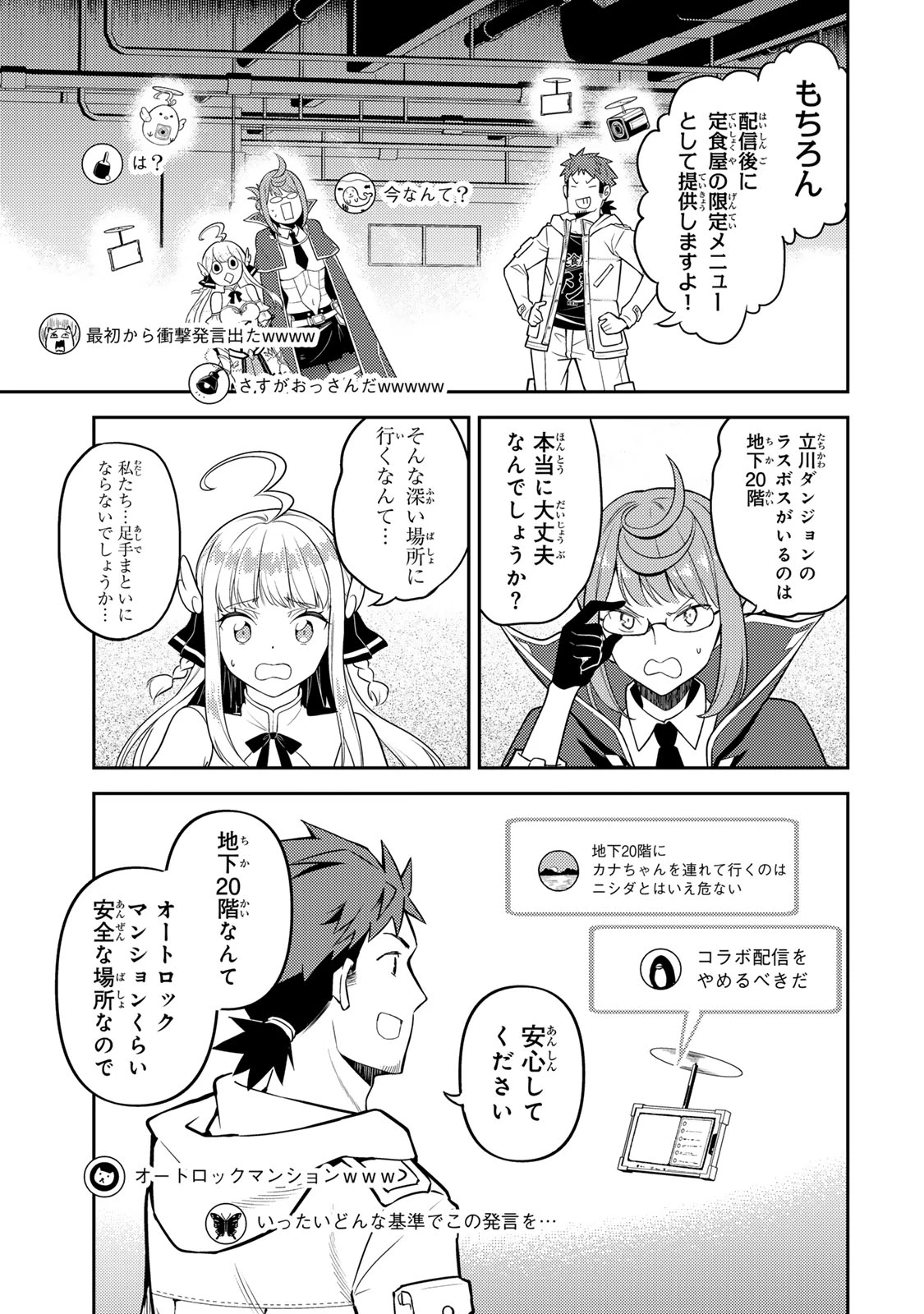 昔取ったきねづかで…と言いながら無双する定食屋のおっさん、実は伝説のダンジョン攻略者 第4話 - 3
